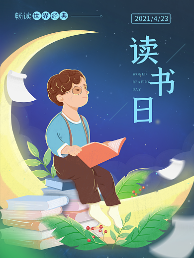 原创插画儿童世界读书日海报