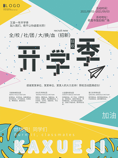 简约清新开学季海报