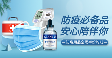 简约风格蓝色暖春防疫用品直播钻展海报