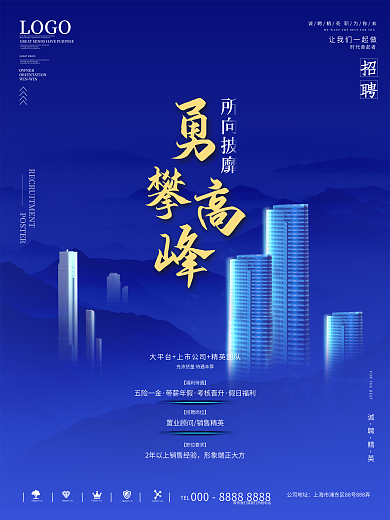 简约风励志销售招聘宣传海报