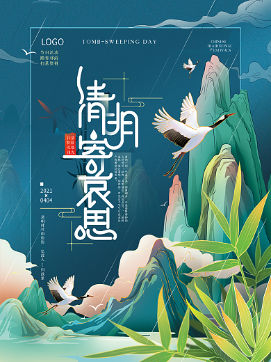 中式简约清明多字文案海报