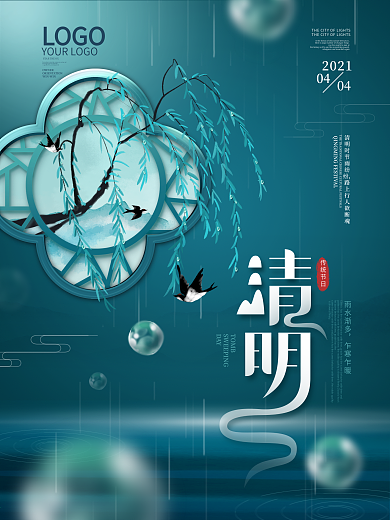 简约风留白清明节传统节日海报