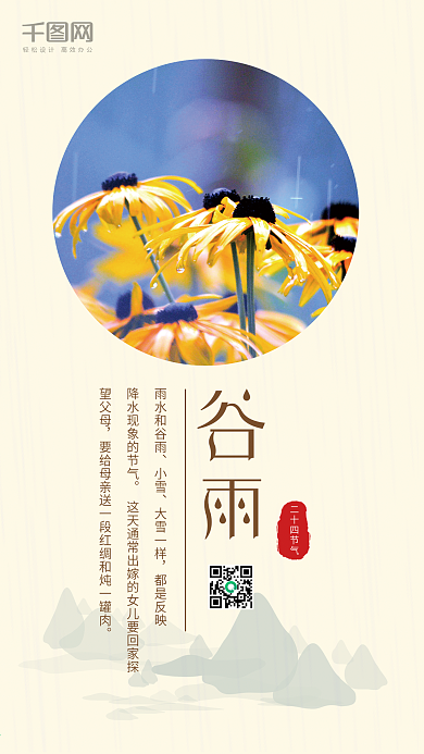 简约大气水墨风二十四节气谷雨手机用图海报