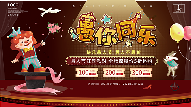 卡通可爱棕色愚人节商场促销活动展板