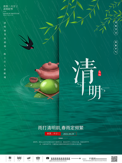 简约风小清新雨季清明节清明节节日海报
