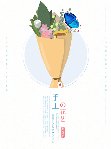 森系小清新极简风手工花艺插花课海报