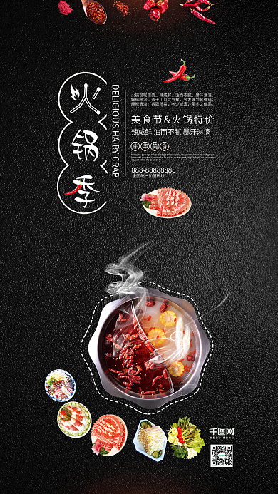黑色美食节美食促销广告手机海报