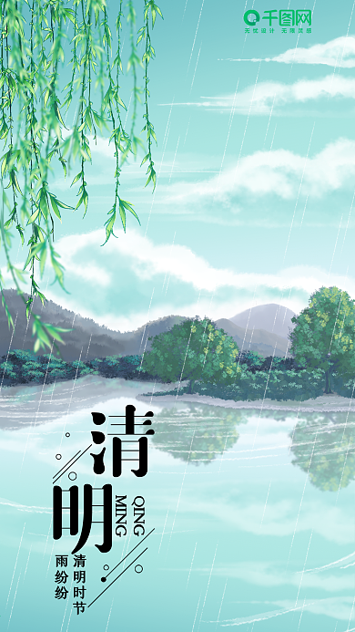 简约清新清明节手机海报