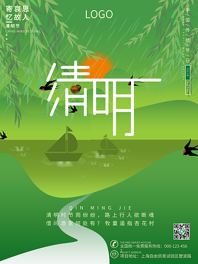 清明节简约留白踏青祭祀春游节日海报