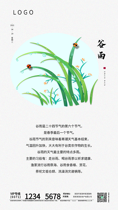 谷雨节气手机海报