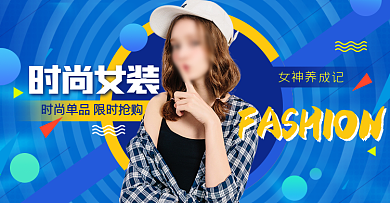 炫彩女装海报模板电商海报淘宝女装banner秋上新冬上新