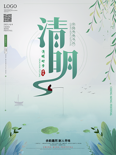原创清明传统节假日宣传海报