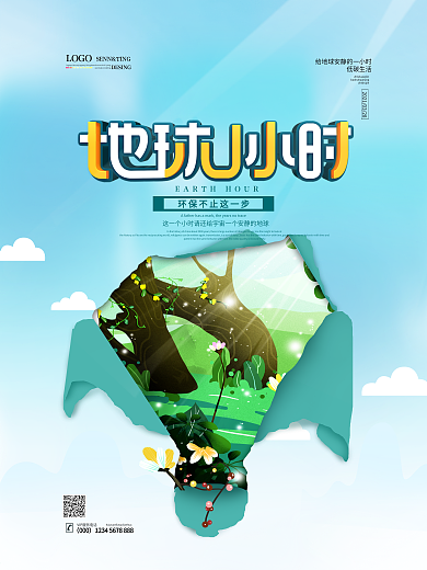 简约创意地球一小时宣传海报
