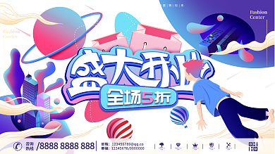 炫彩插画风城市风开业展板