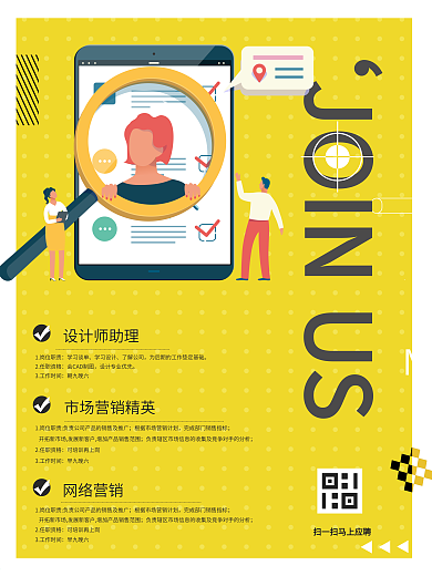 岗位职责简约企业人才招聘海报
