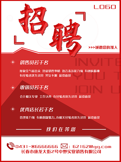 招聘海报加入我们企业诚聘