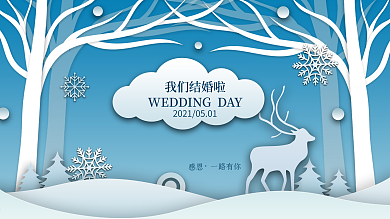 蓝色冰雪主题清新婚礼背景展板