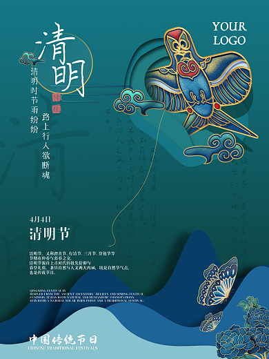 清明节风筝踏青剪纸效果国风海报