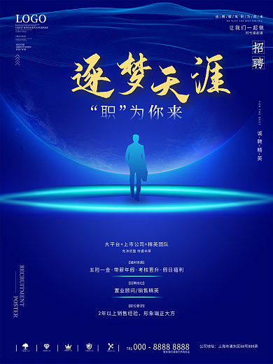 创意销售招聘宣传海报