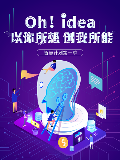 原创标题未来人工智能海报