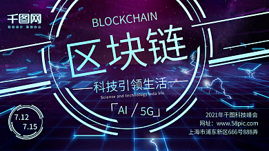 区块链科技蓝色大气简约展板