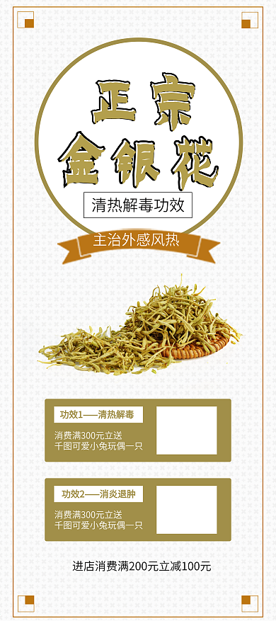 金银花茶中药促销展架易拉宝