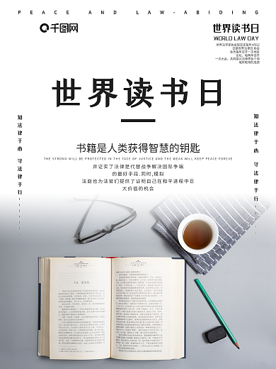 世界读书日宣传海报