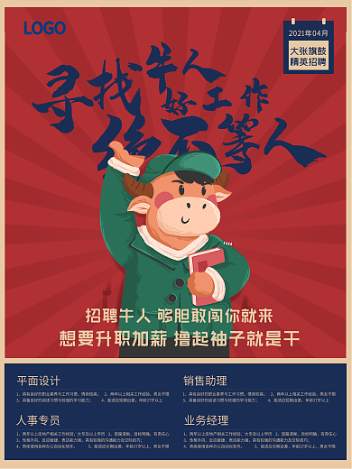 中国复古风大字报寻找牛人 招聘宣传海报