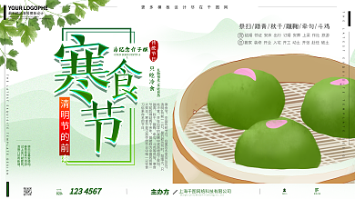 寒食节手绘风青团清明节祭祀展板