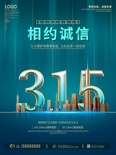 315房地产行业创意营销海报