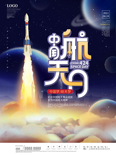 原创简约风424中国航天日宣传海报
