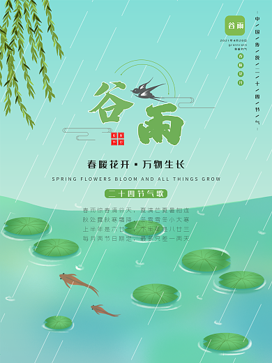 小清新中国传统节日谷雨二十四节气耕田海报