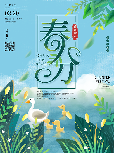 原创绿色清新立春分节气节日宣传海报