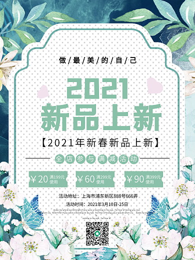 绿色清新春季上新女装上新销售海报
