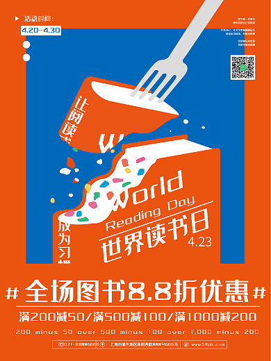 世界读书日复古插画海报