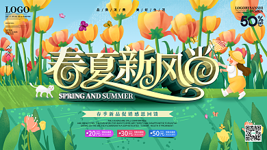 小清新鲜花春夏新风尚商场新品促销展板