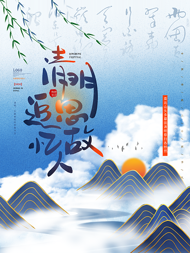 手绘中国风清明追思忆故人节日海报