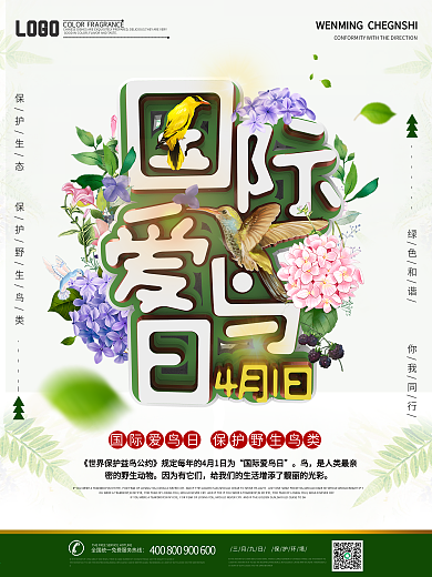 国际爱鸟日保护鸟类公益宣传海报