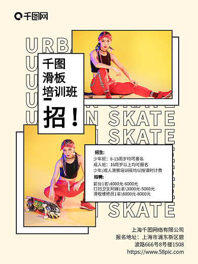 滑板培训班招聘招生滑板简约海报