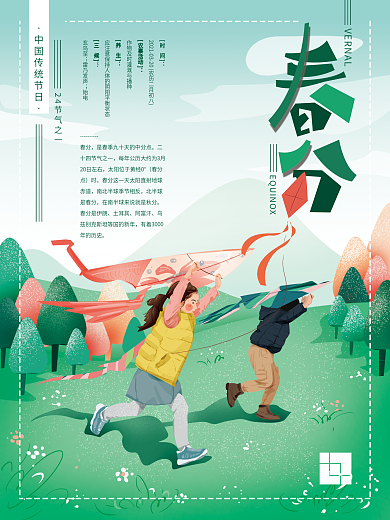 原创手绘春分节气海报