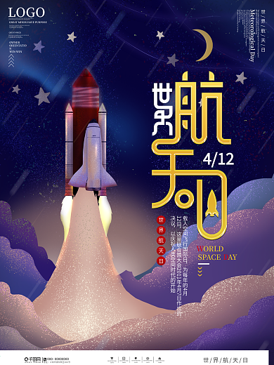 手绘风世界航天日公益宣传海报