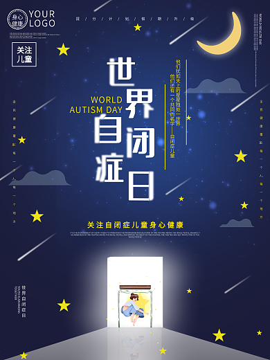 简约风世界自闭症日公益宣传海报