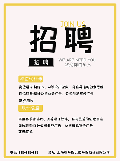 企业商务设计师招聘海报