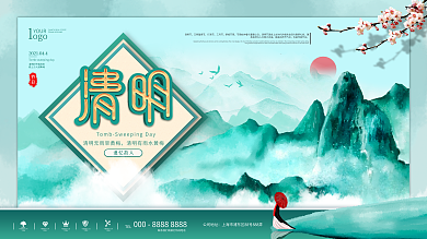 留白非居中排版清明节展板