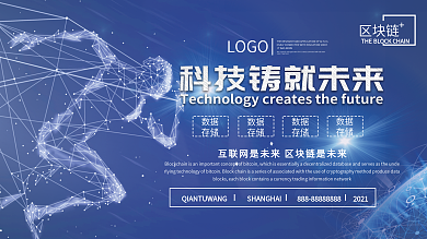 蓝色科技区块链海报