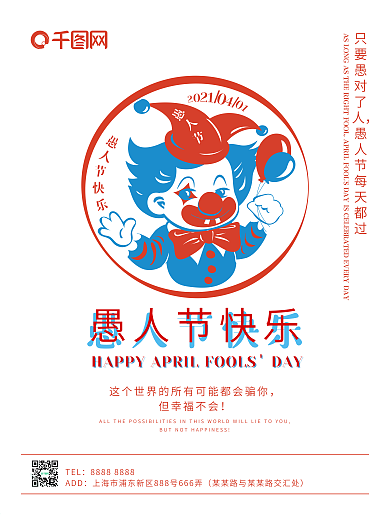 四月一日愚人节节日海报