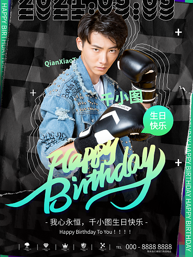 时尚潮流明星应援生日会宣传海报