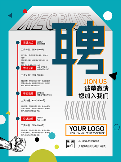 简约立体视觉扁平化风招聘海报模板