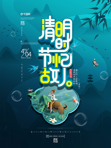 中国风简约留白清明时节忆故人节日宣传海报