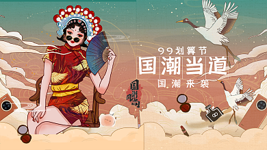 国潮风国粹京剧祥云插画